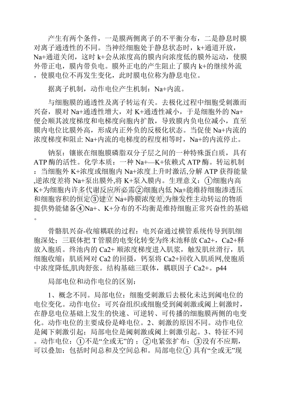 人体生理学整理.docx_第3页