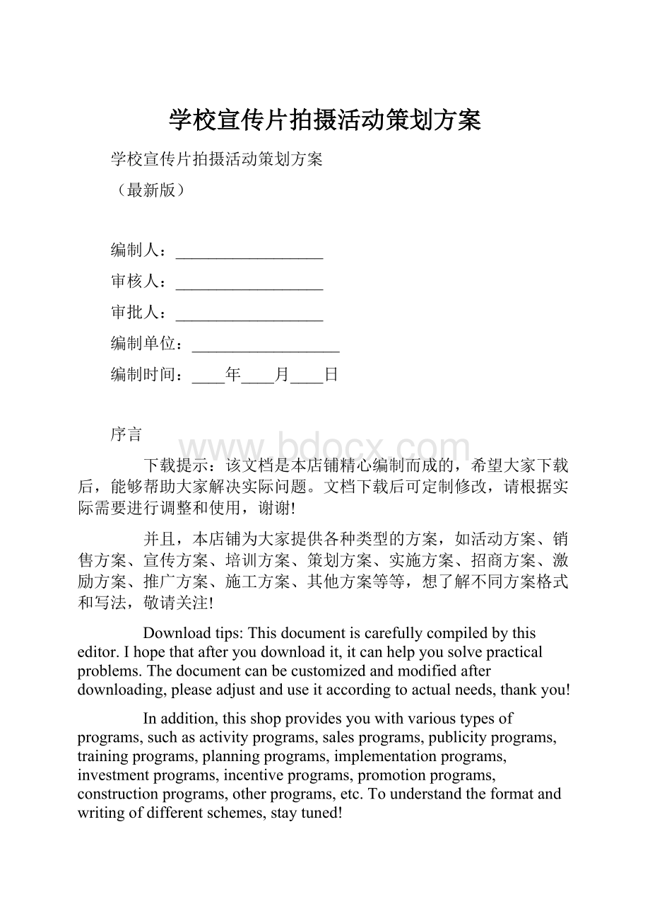 学校宣传片拍摄活动策划方案.docx