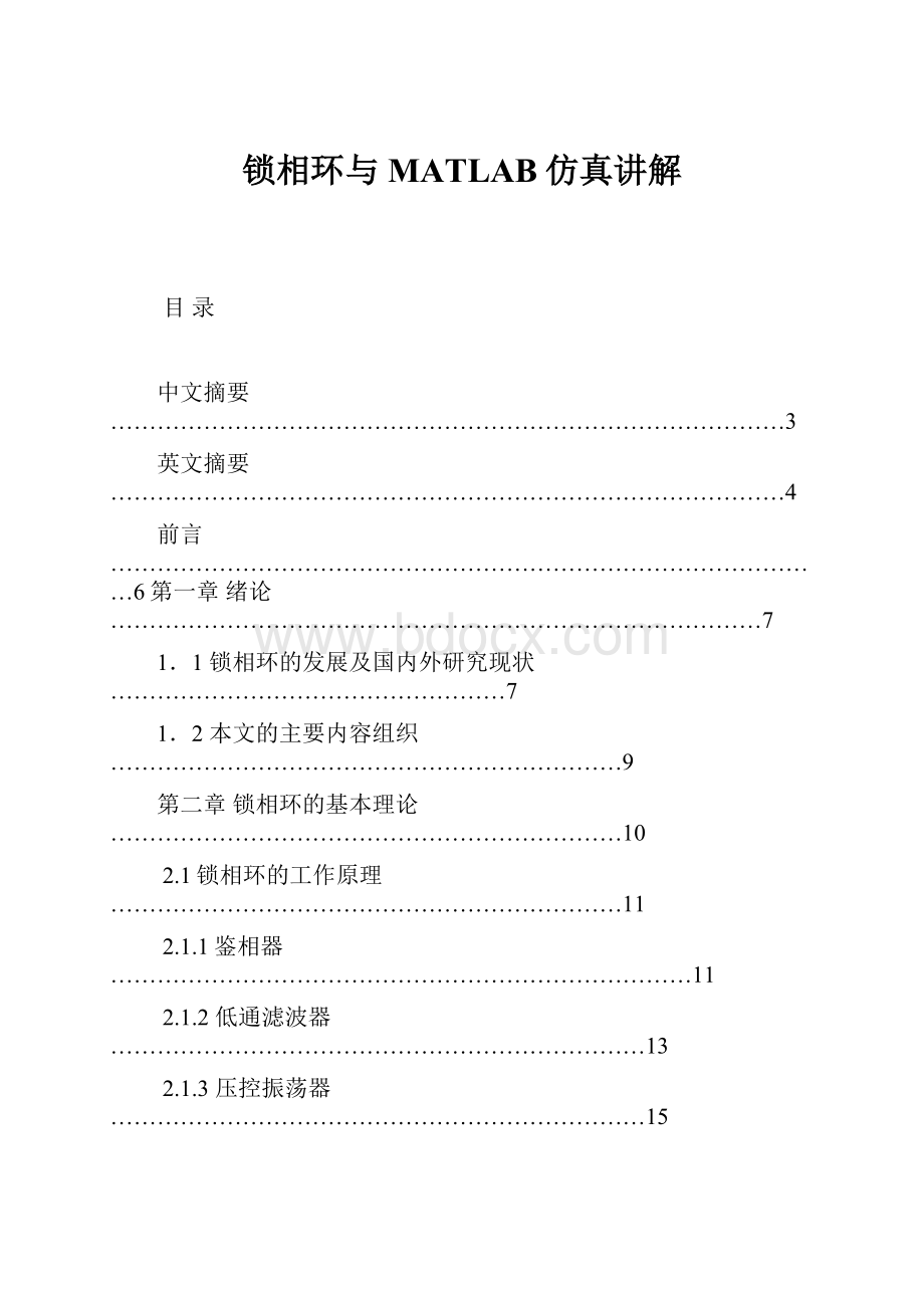 锁相环与MATLAB仿真讲解.docx_第1页