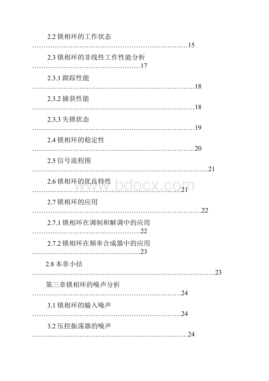 锁相环与MATLAB仿真讲解.docx_第2页