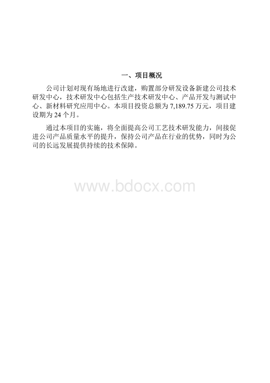 烟标印刷企业技术研发中心建设项目可行性研究报告.docx_第2页