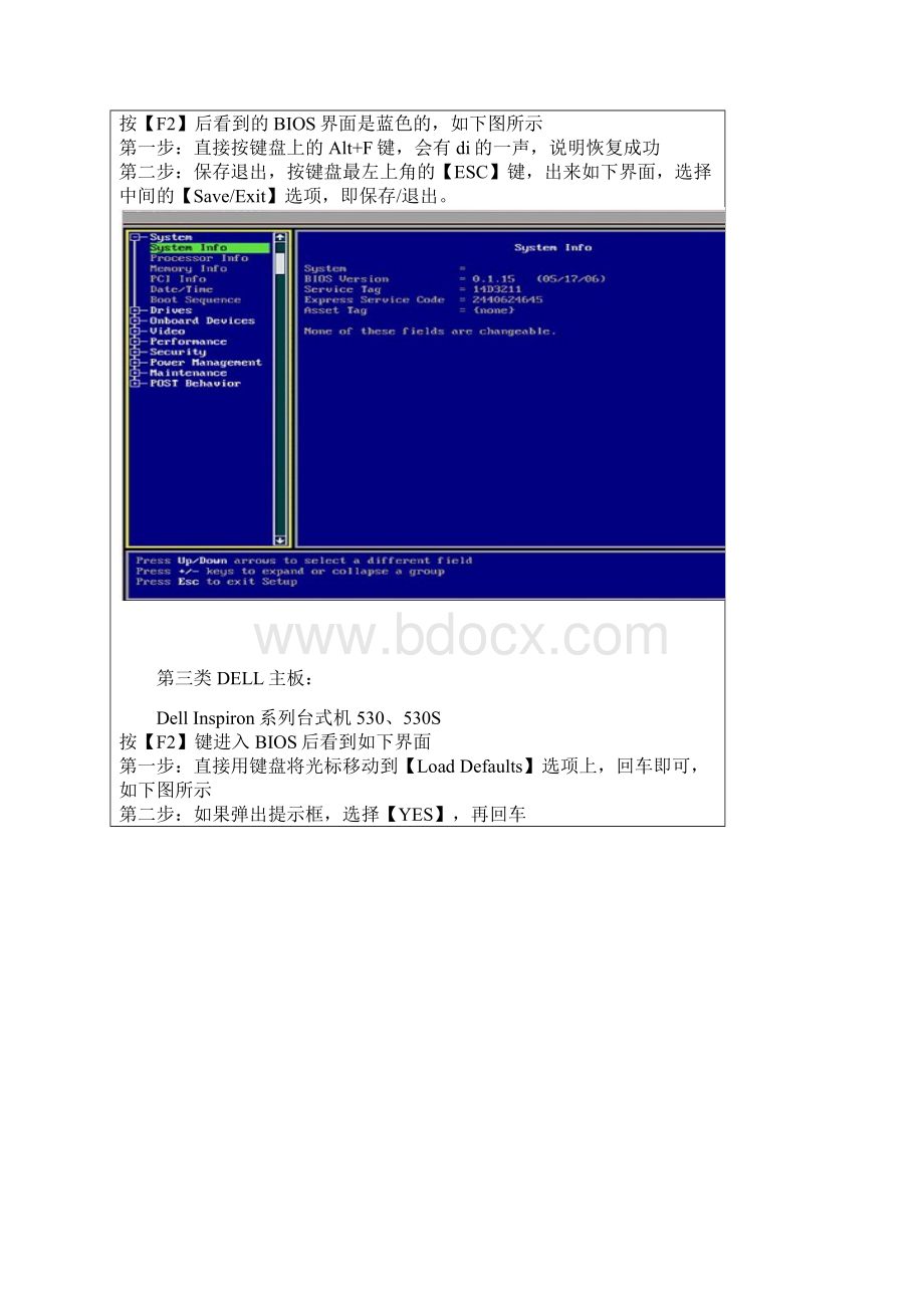 几类 DELL主板 BIOS设置BIOS恢复BIOS问题解决.docx_第2页