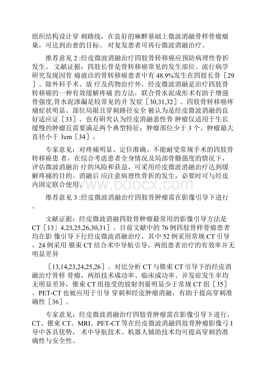 四肢骨肿瘤微波消融治疗临床指南版.docx_第3页