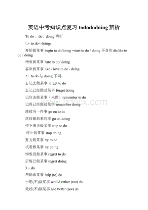 英语中考知识点复习todododoing辨析.docx