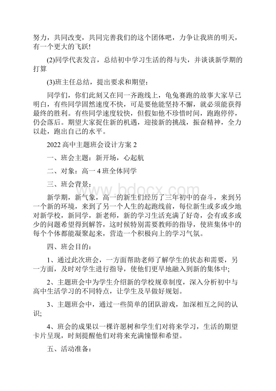 高中主题班会设计方案.docx_第2页