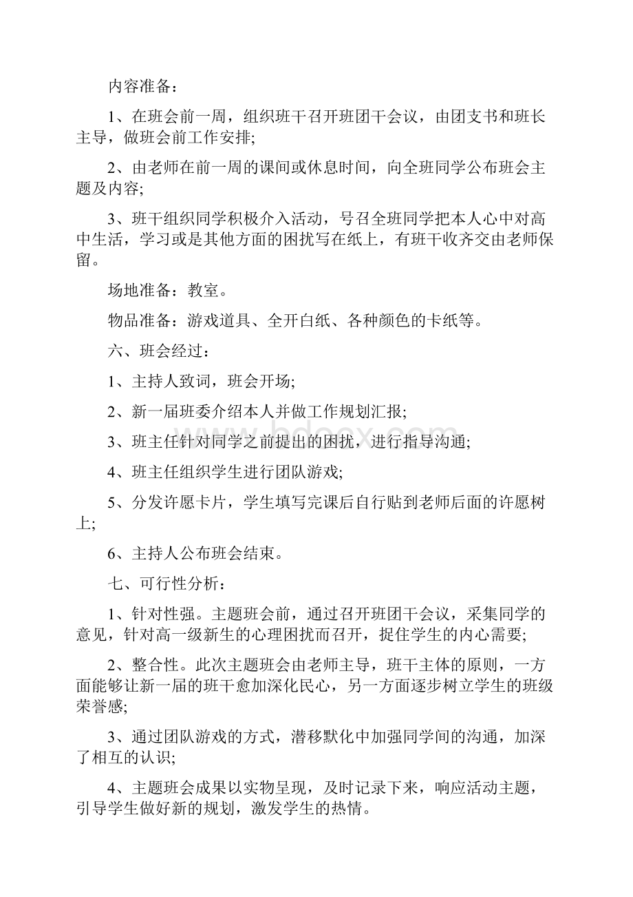 高中主题班会设计方案.docx_第3页