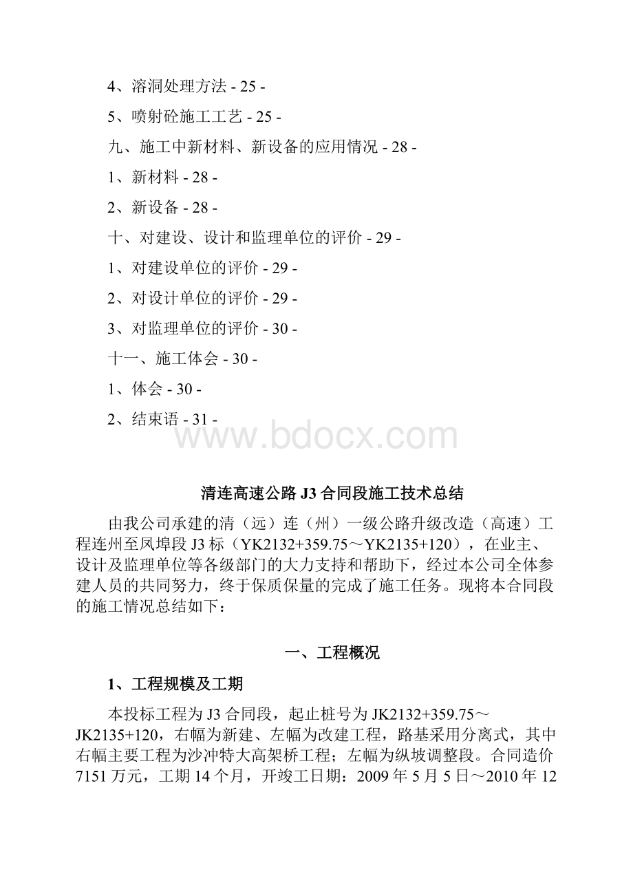 ql高速公路J3合同段施工总结.docx_第3页