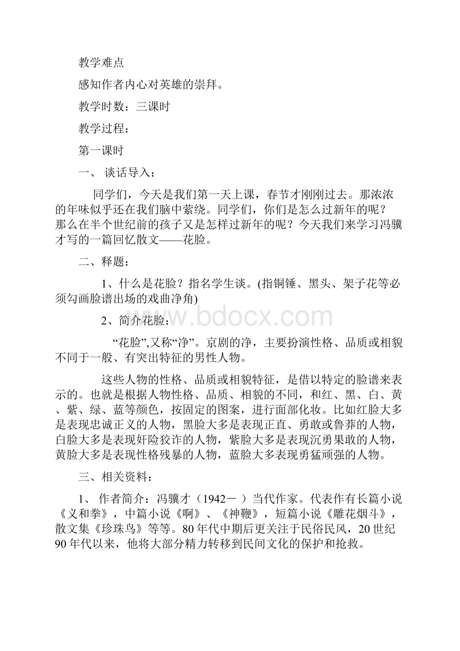 强烈推荐鄂教版小学语文六年级下册教案.docx_第2页