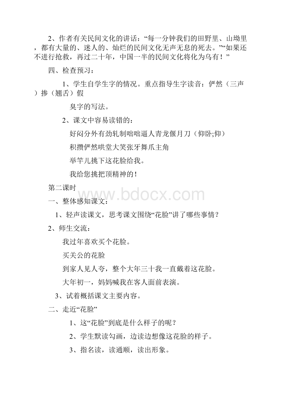 强烈推荐鄂教版小学语文六年级下册教案.docx_第3页