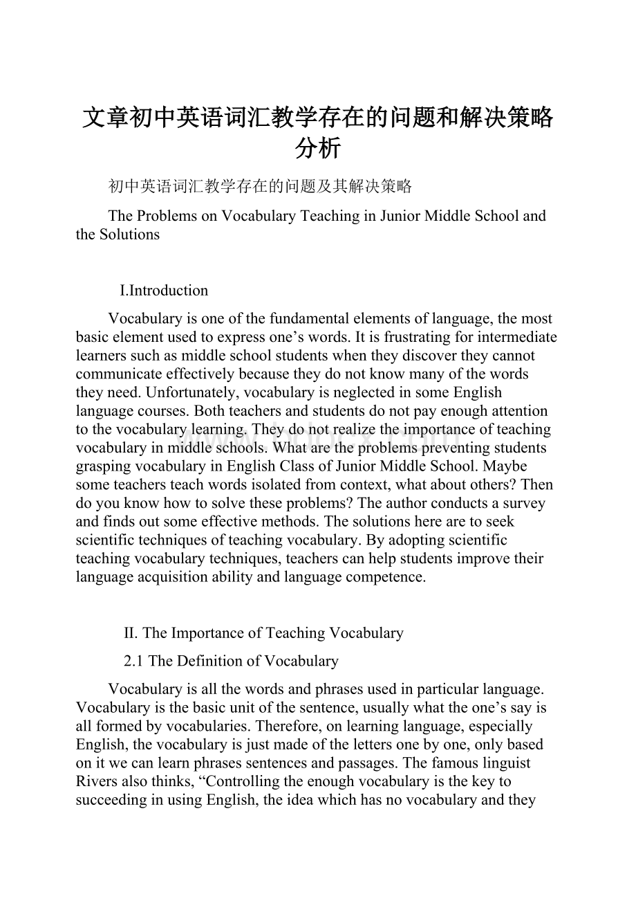 文章初中英语词汇教学存在的问题和解决策略分析.docx_第1页