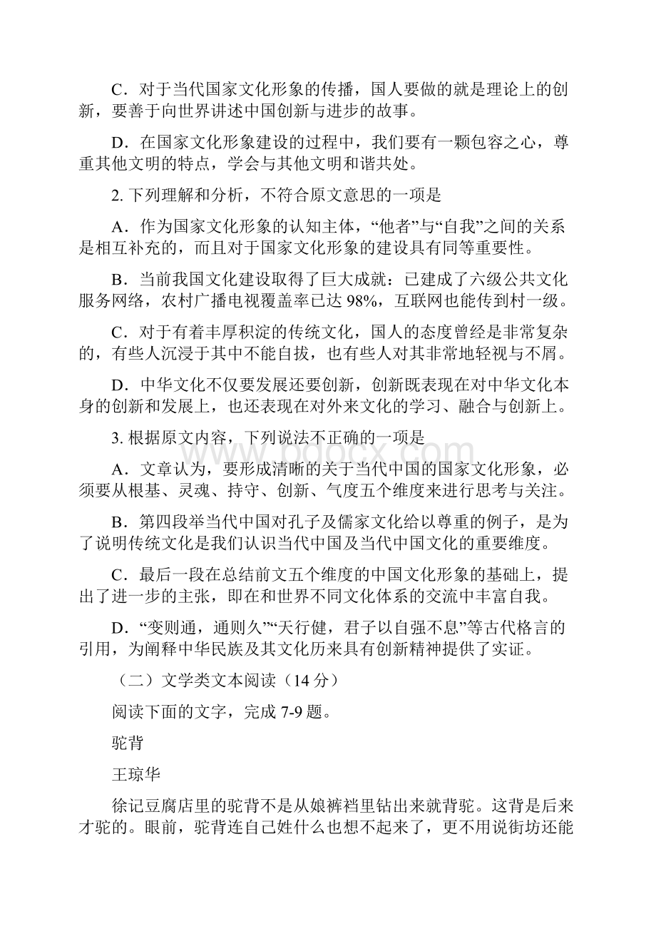 高三语文第三次月考试题.docx_第3页