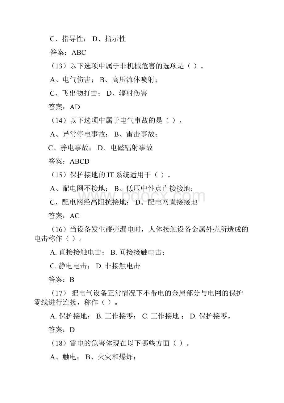 安全技术复习题.docx_第3页