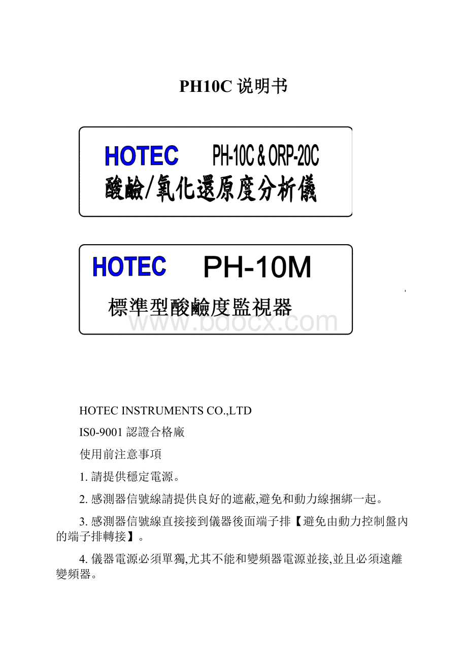 PH10C说明书.docx_第1页