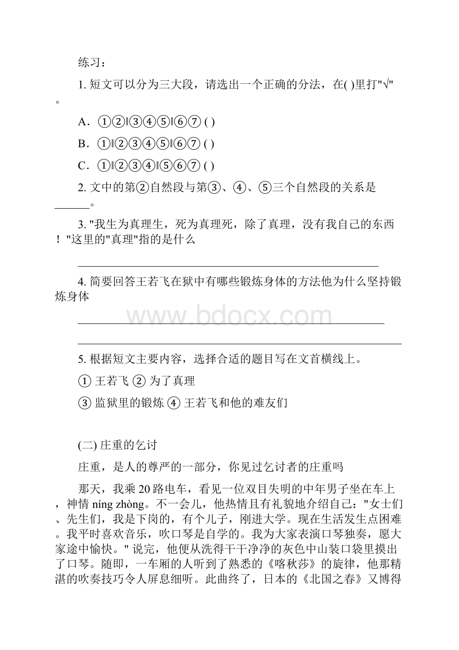 小学六年级语文阅读理解试题及答案.docx_第2页