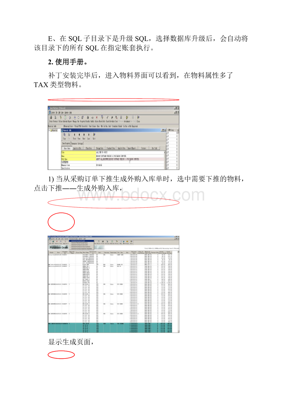 金蝶k3费用类物料解决方案.docx_第2页