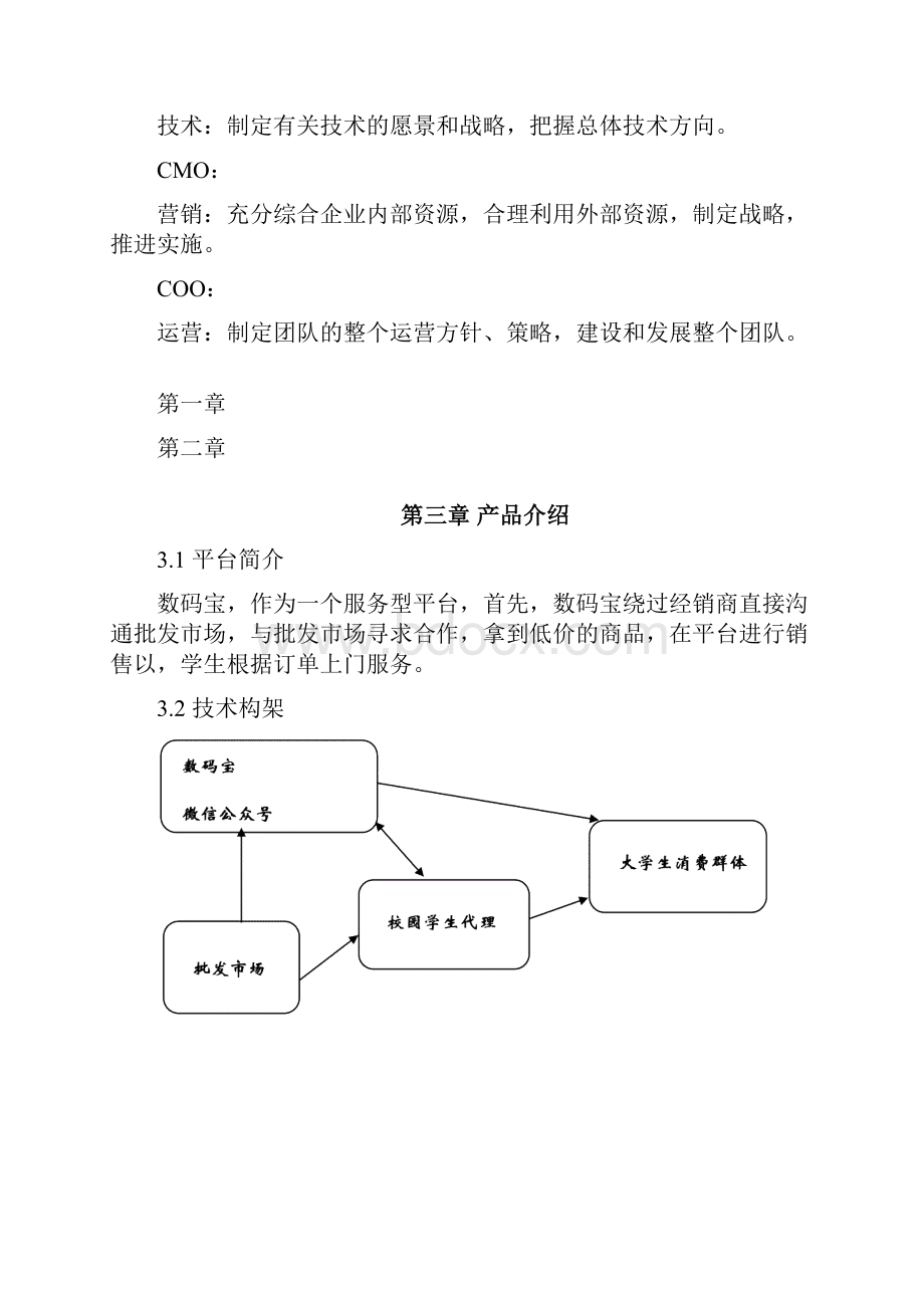 大学生创新创业互联网+项目策划书.docx_第3页