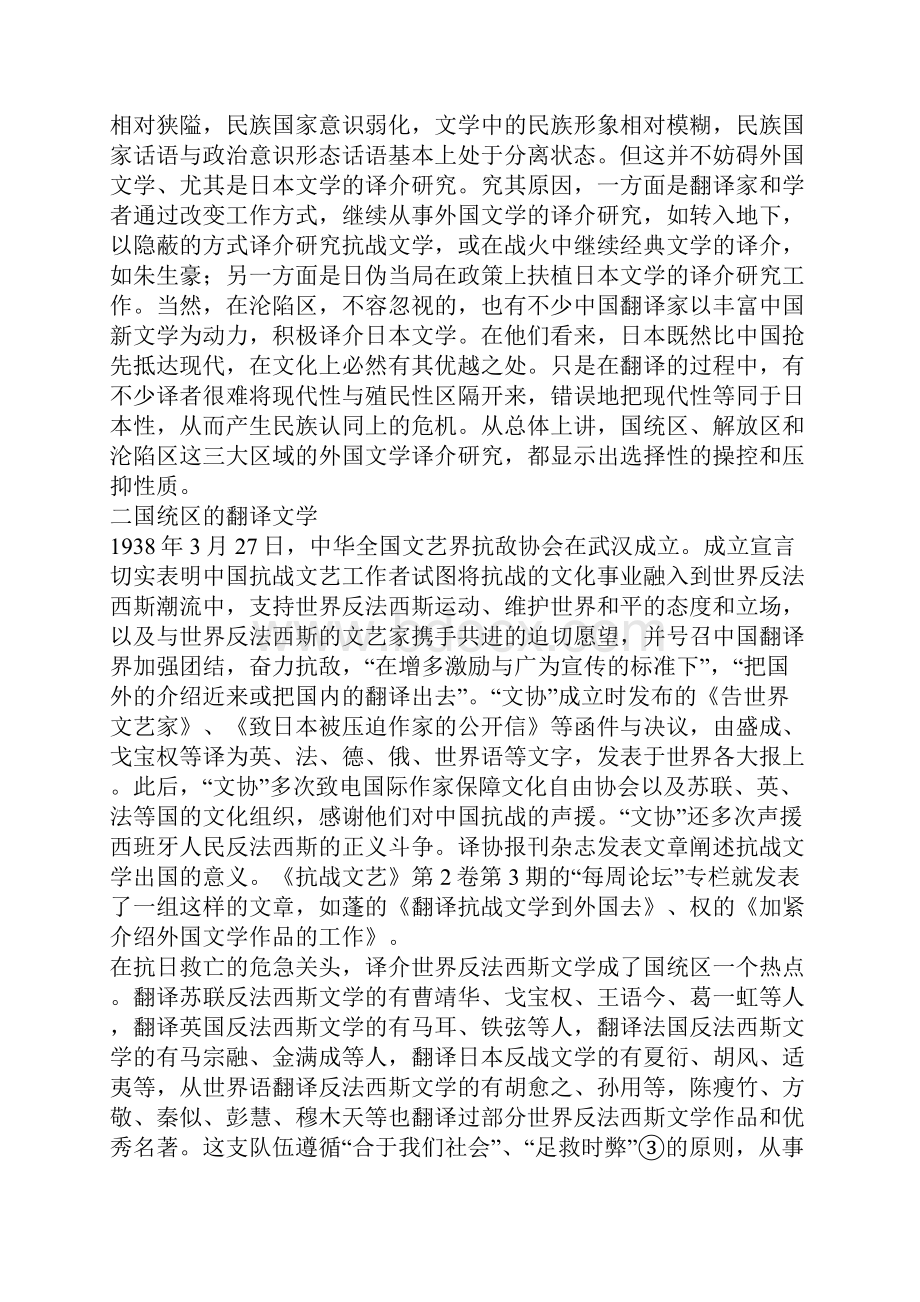 抗战时期翻译文学述论一.docx_第2页