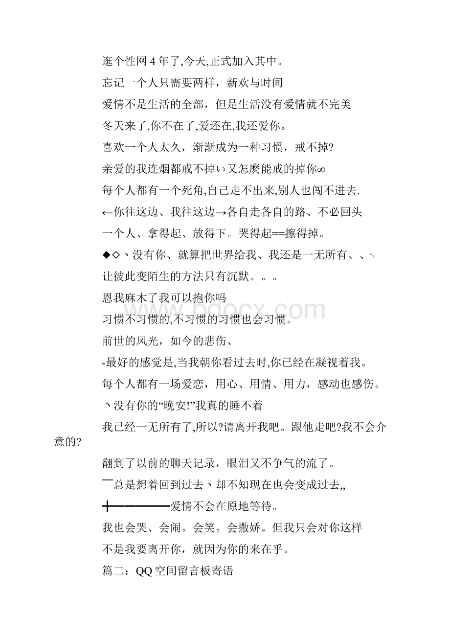 qq留言板留言关心的话.docx_第2页