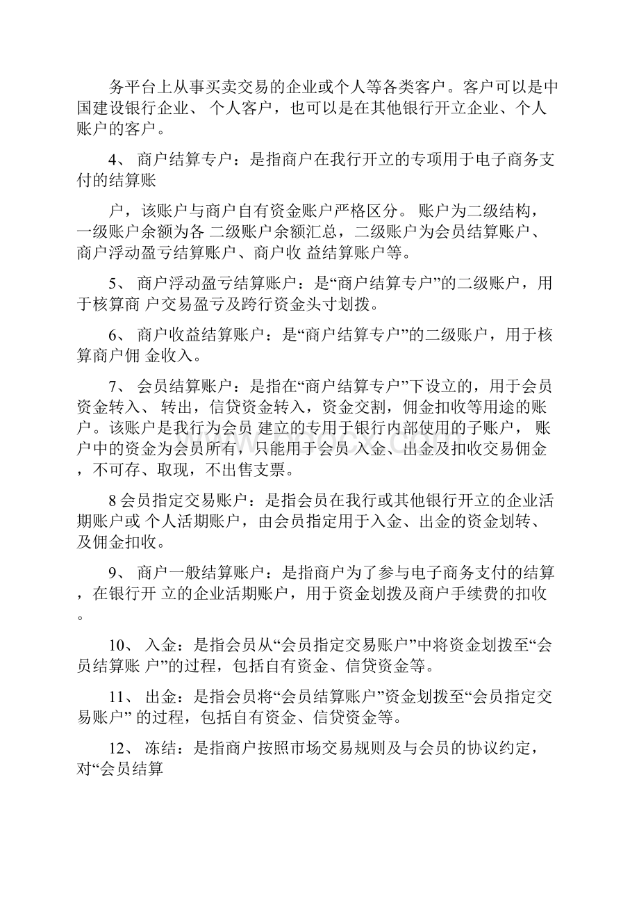 建行E商贸通客户使用指南.docx_第3页