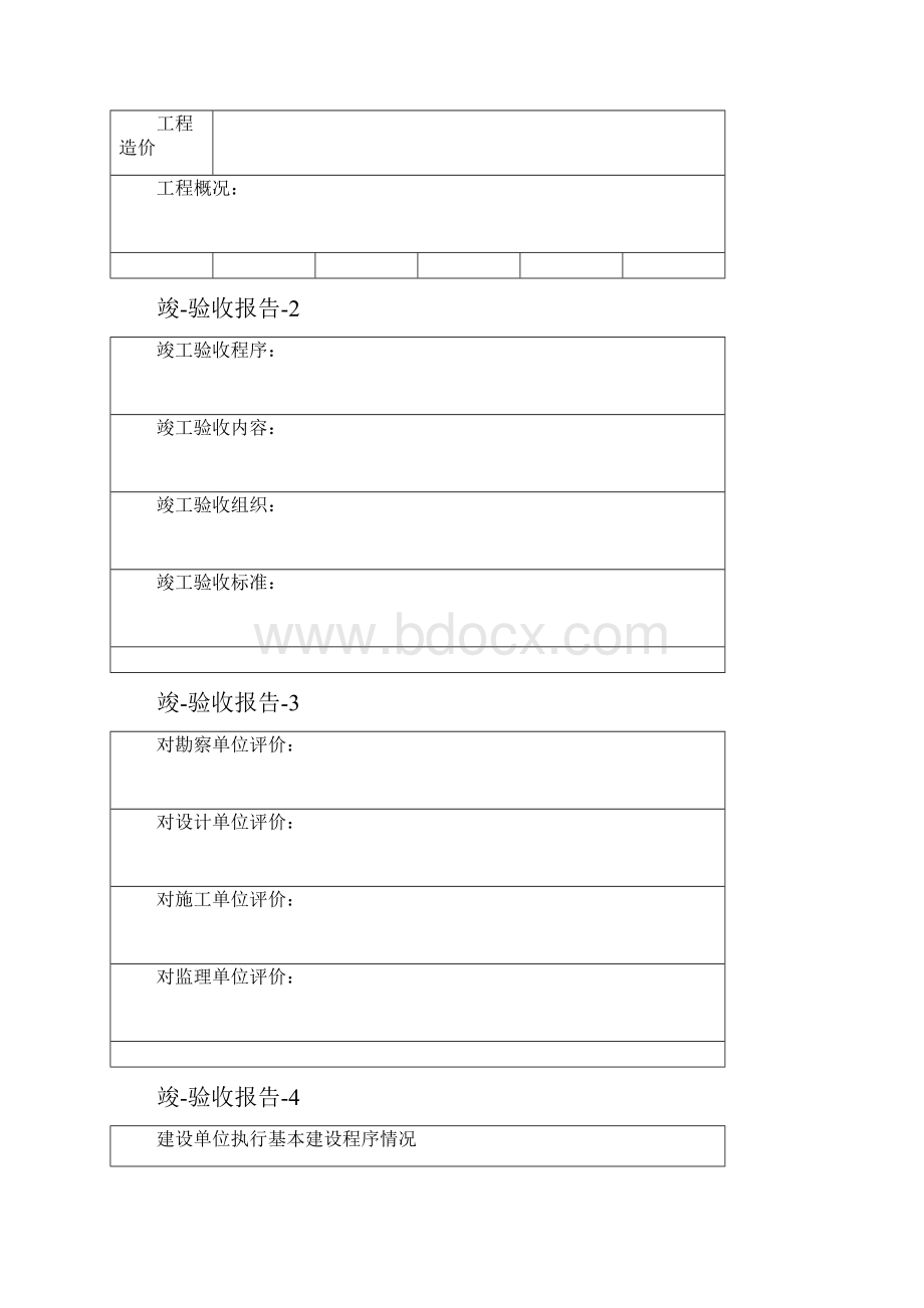 工程施工质量合格证明.docx_第2页