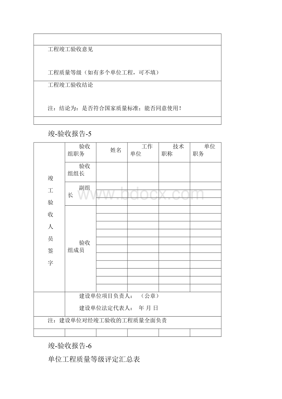 工程施工质量合格证明.docx_第3页