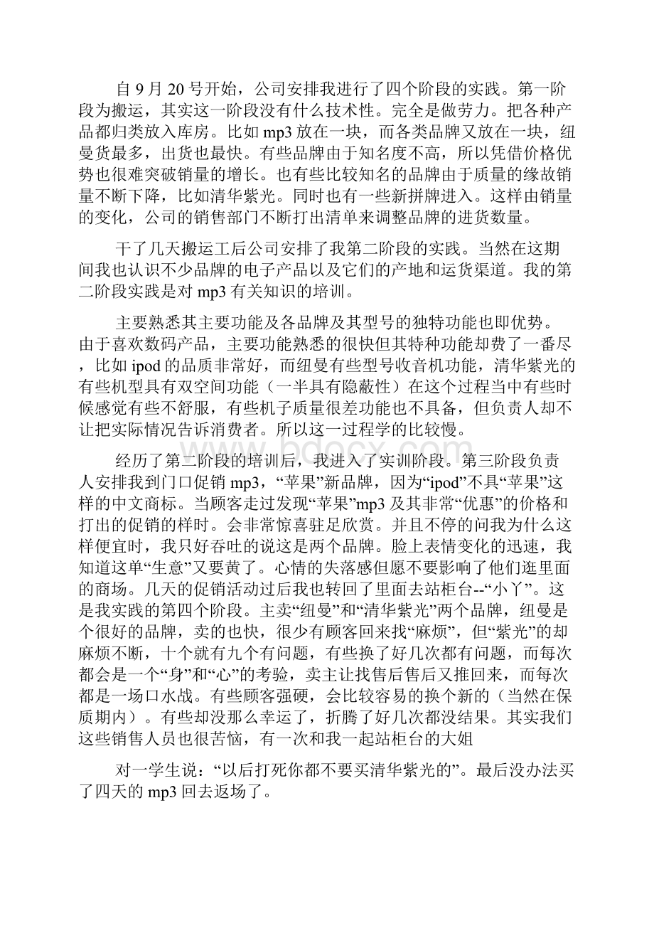 电脑实习报告文档5篇.docx_第3页