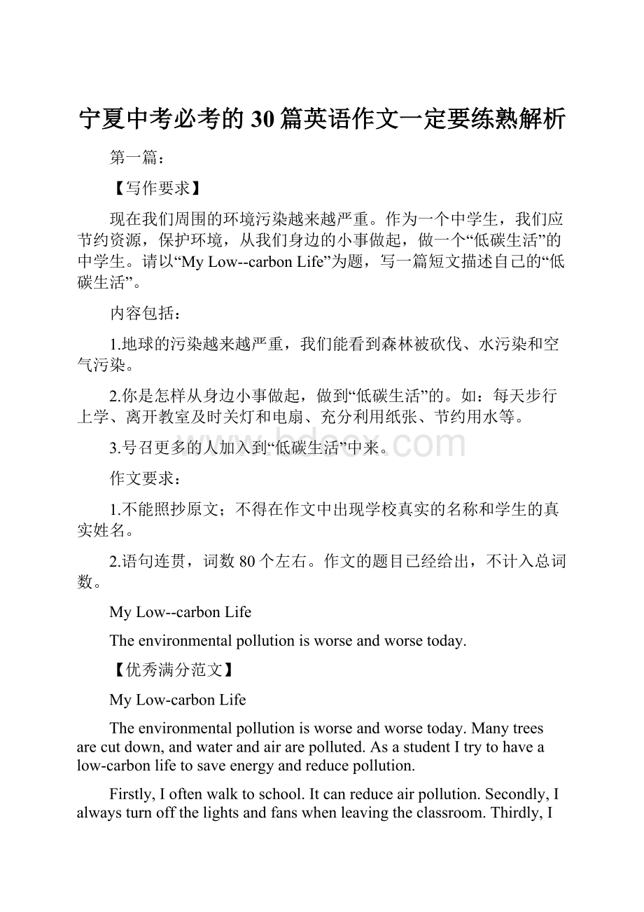 宁夏中考必考的30篇英语作文一定要练熟解析.docx_第1页