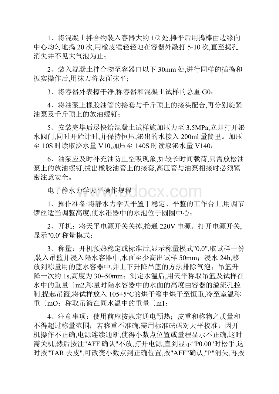 混凝土试验室仪器操作规程完整.docx_第2页