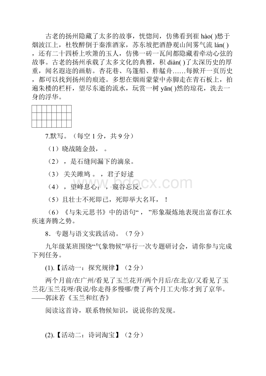 九年级语文上学期期中试题 V.docx_第3页