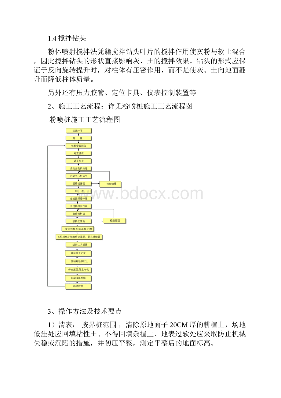 京沪高速软基处理施工技术方案.docx_第2页