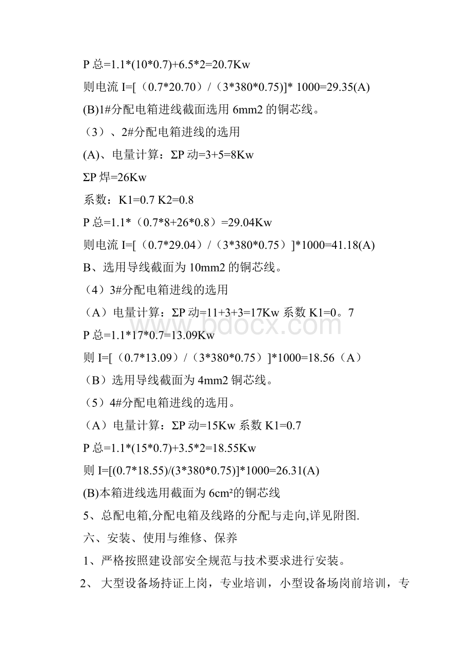 住宅楼临时用电钢管脚手架模板施工方案.docx_第3页