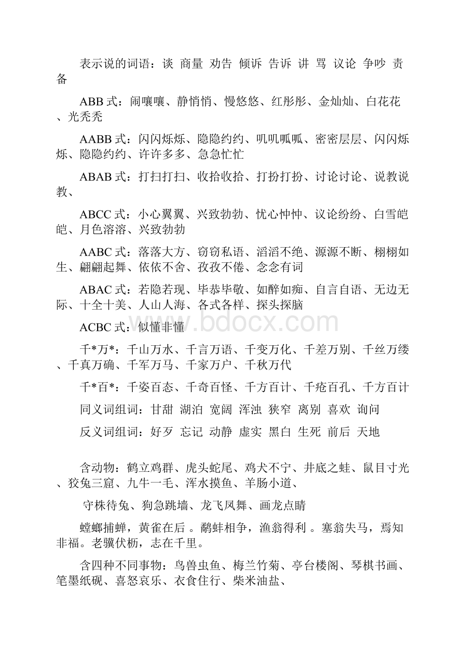 期末复习资料修改.docx_第2页