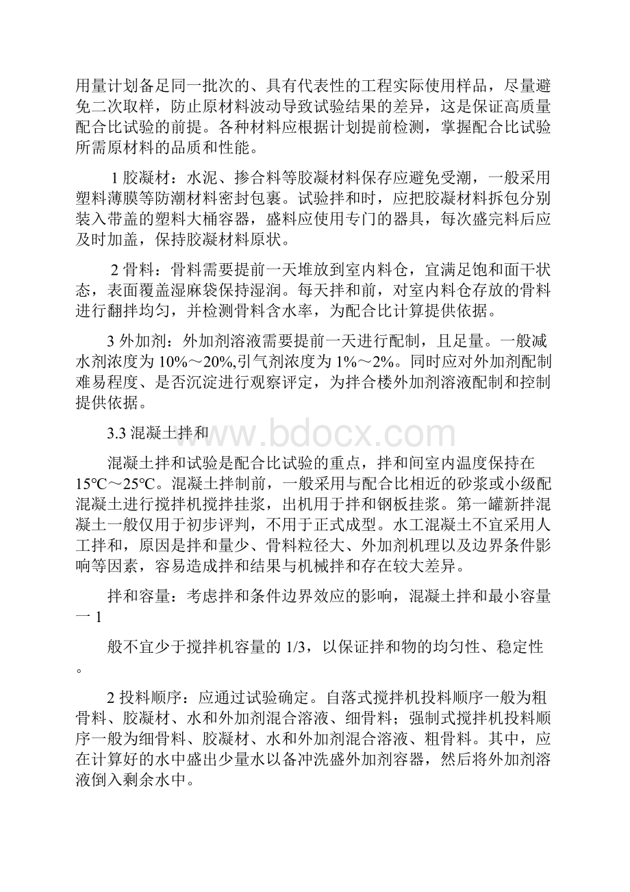 配合比设计与材料.docx_第3页