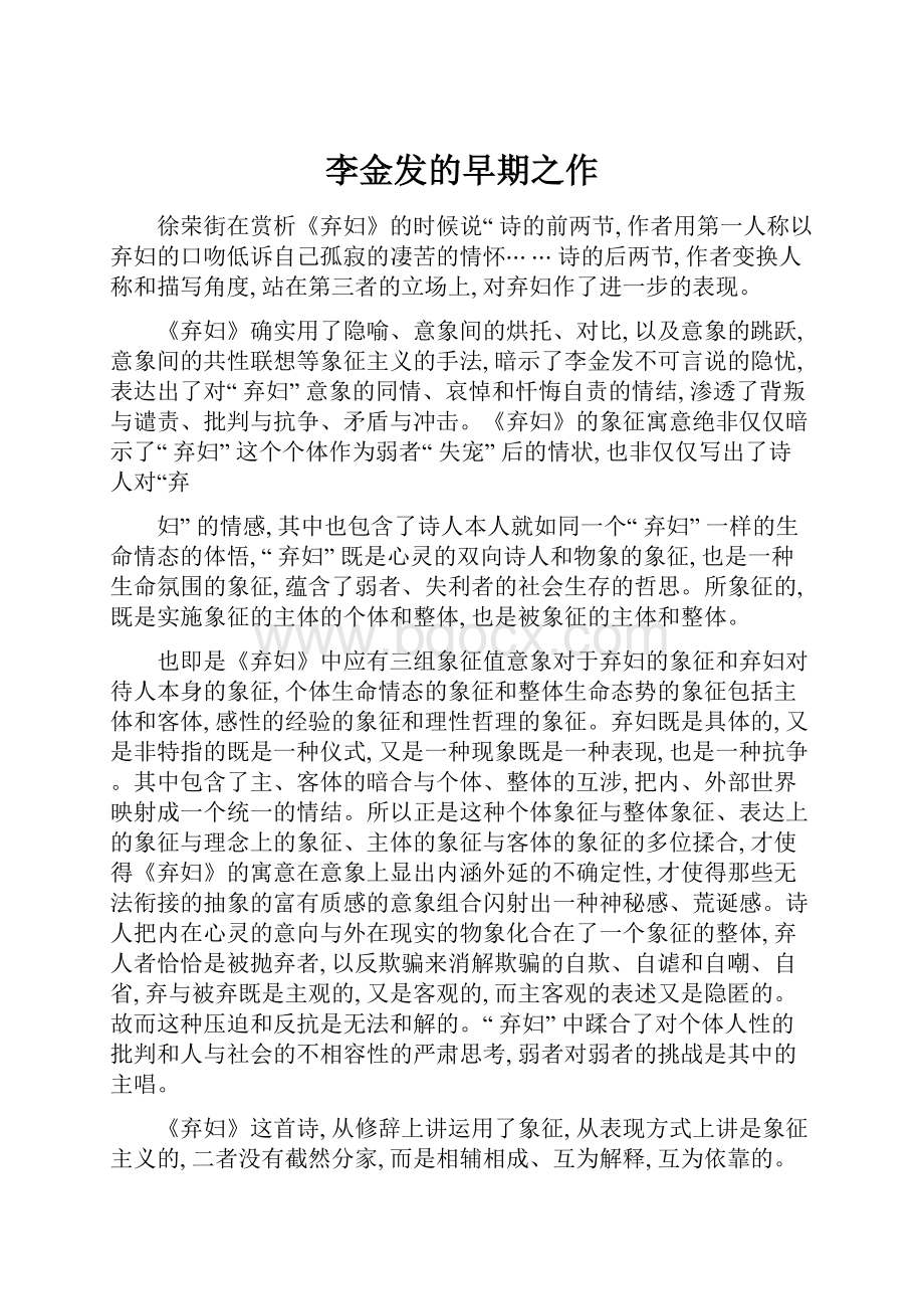 李金发的早期之作.docx_第1页