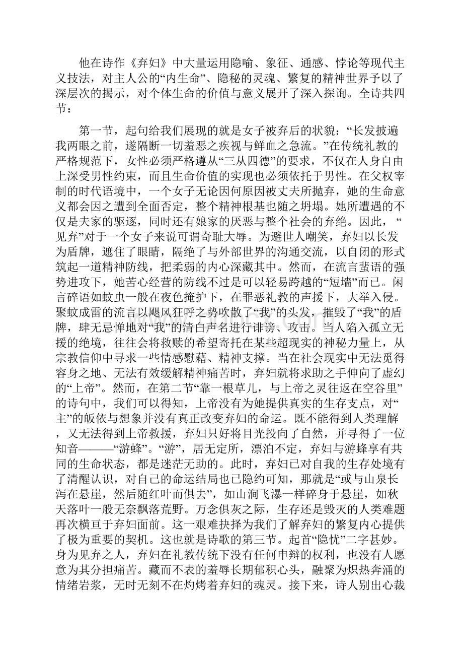 李金发的早期之作.docx_第2页