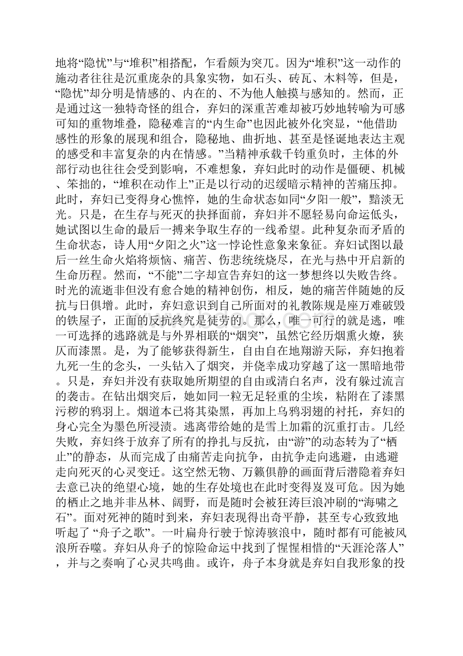 李金发的早期之作.docx_第3页