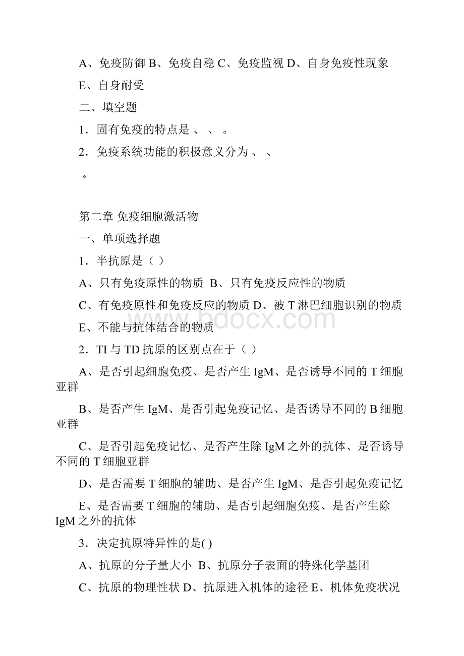 疾病学基础复习题1.docx_第3页