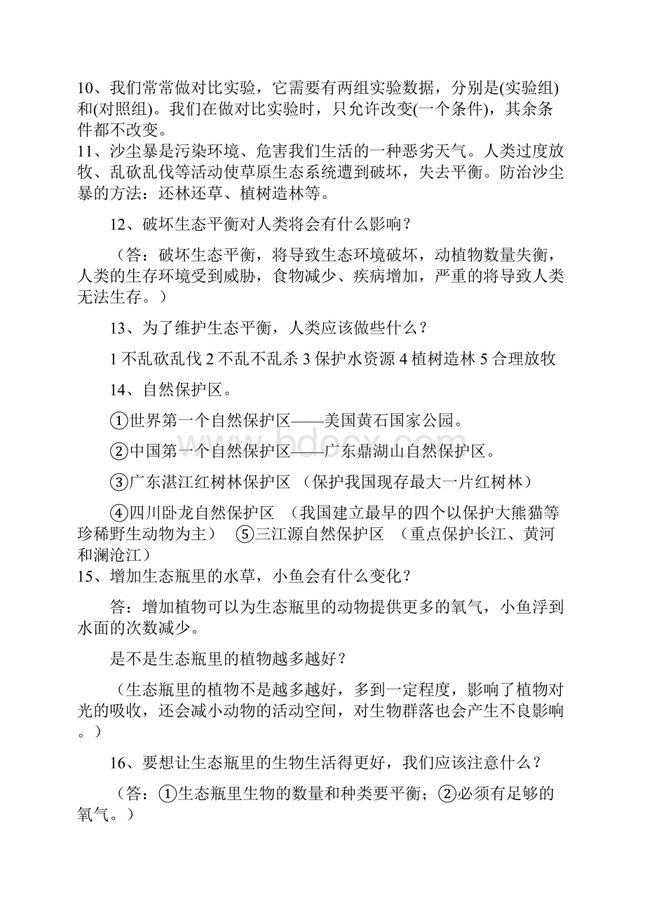 五年级科学上复习资料.docx_第2页