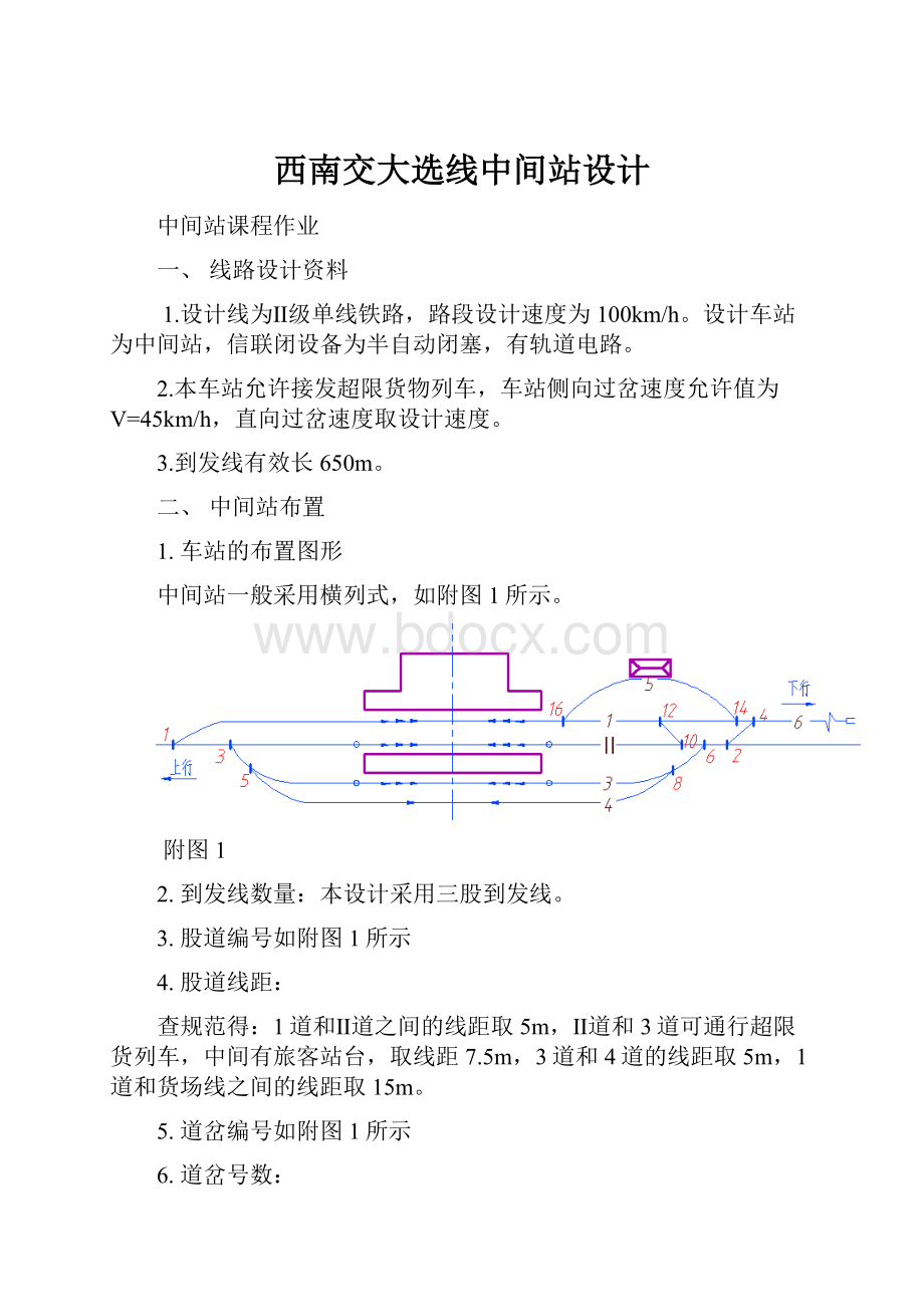 西南交大选线中间站设计.docx