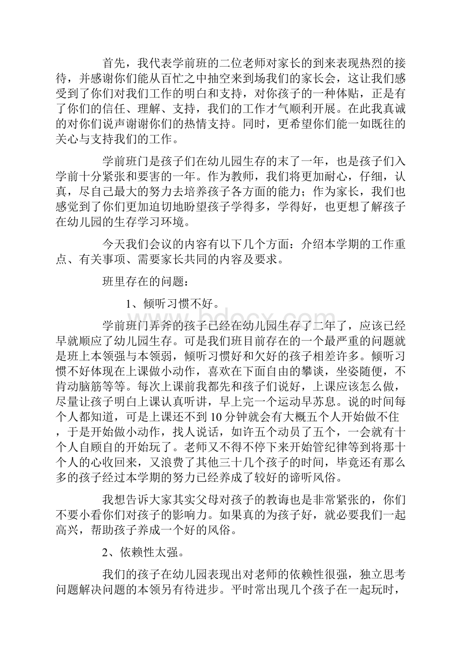 学前班发言稿精选多篇.docx_第3页