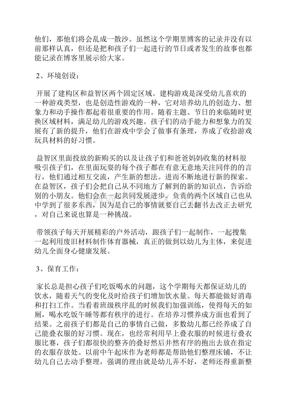 教师学期工作总结.docx_第2页