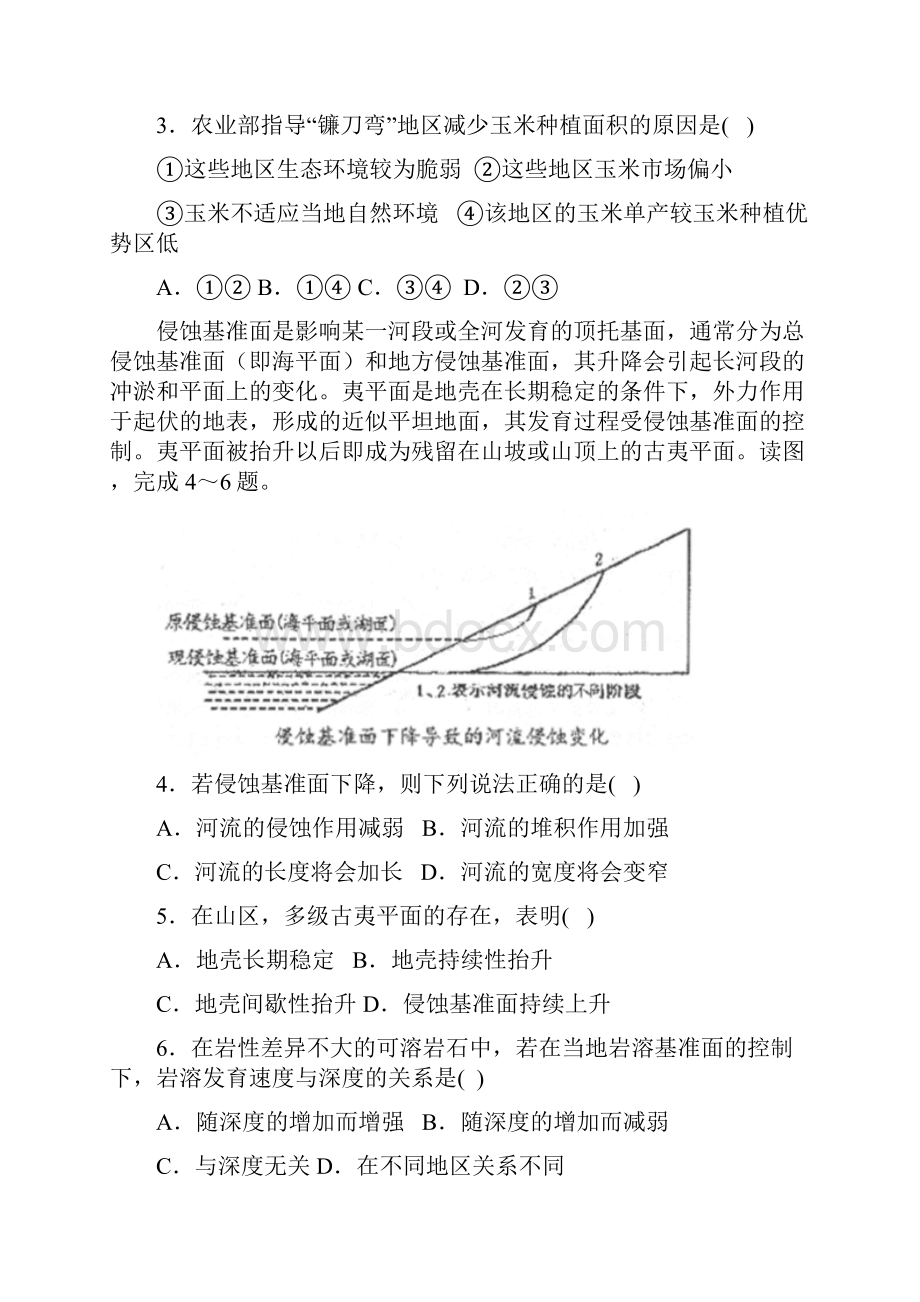 高考好教育高三最新信息卷文综七附答案.docx_第2页