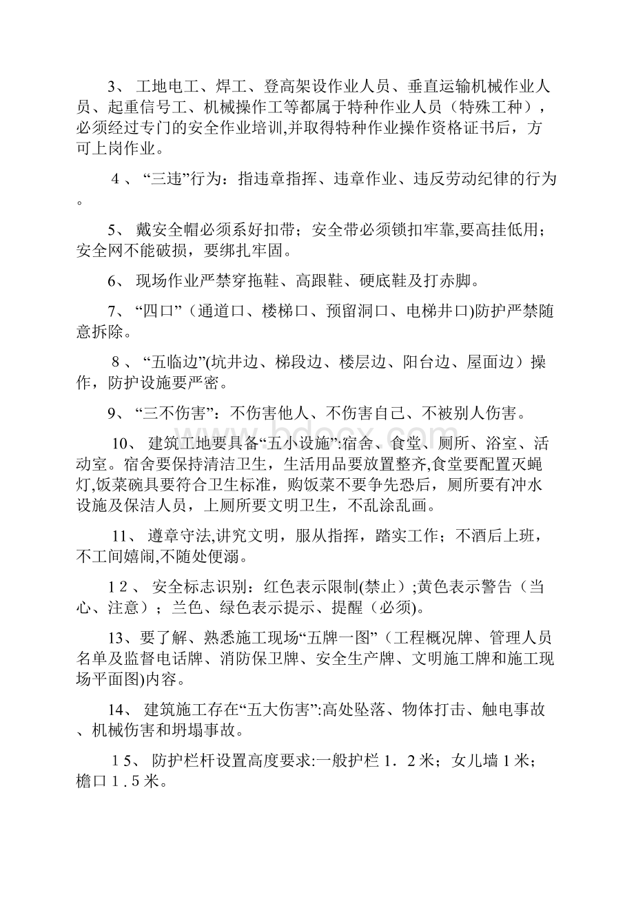 建筑施工安全知识手册.docx_第2页