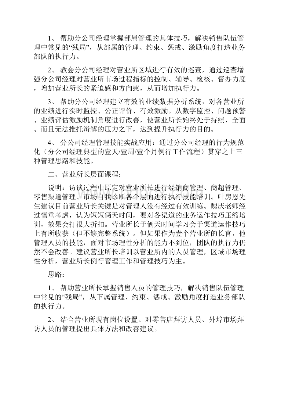 培训体系统一企业培训建议书.docx_第3页