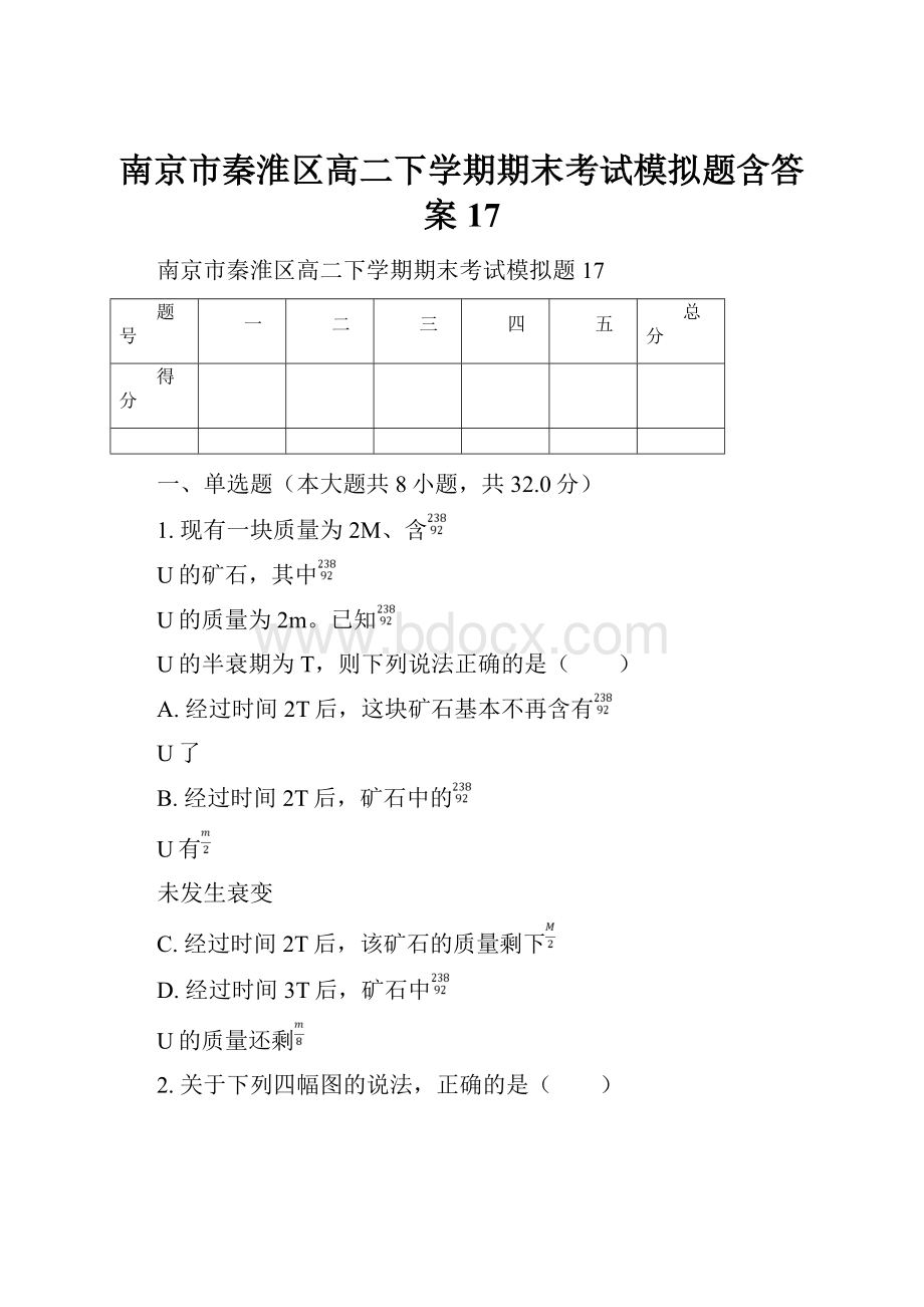 南京市秦淮区高二下学期期末考试模拟题含答案 17.docx