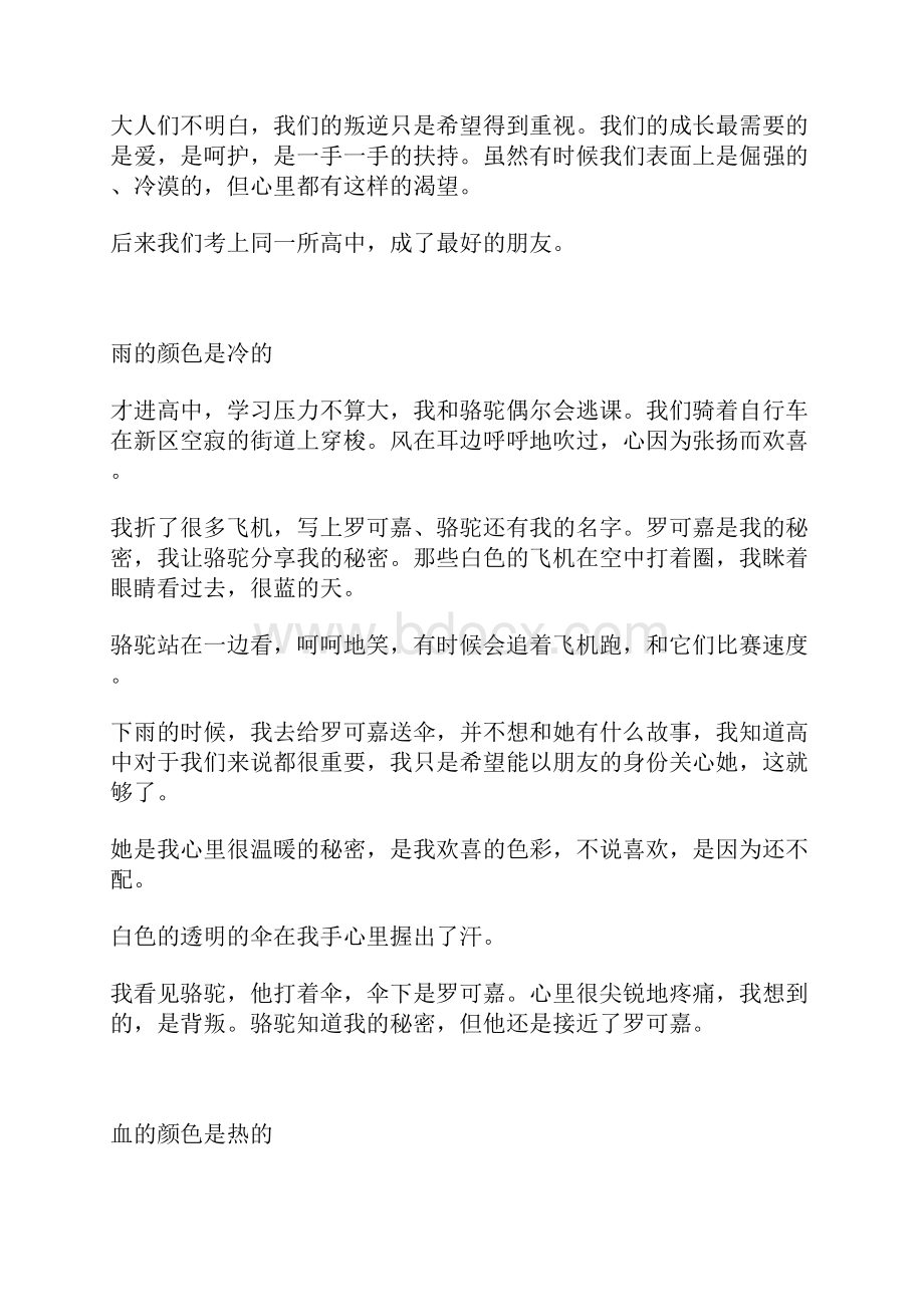 纸飞机飞不出城市校园故事.docx_第2页