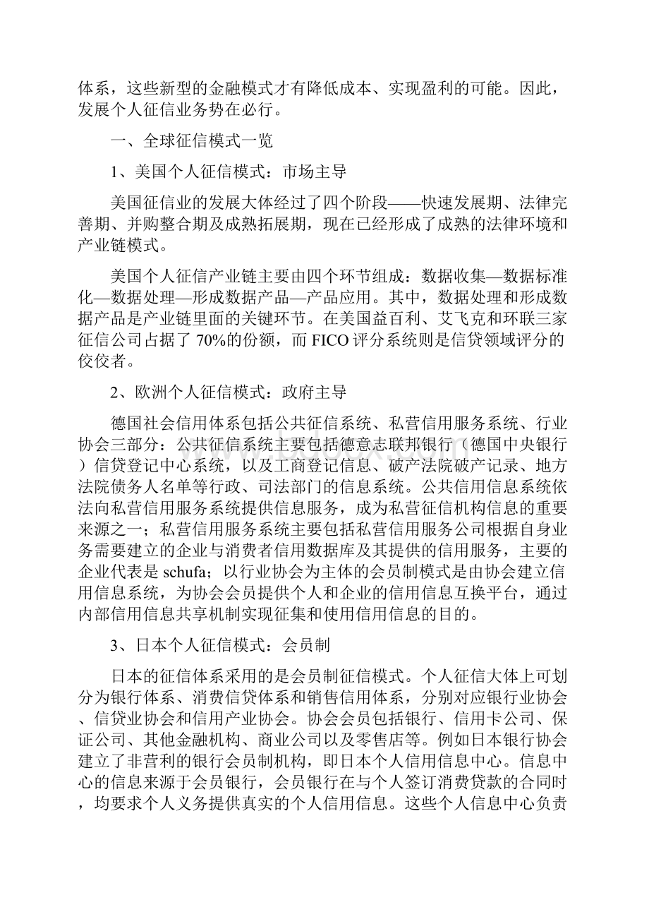 个人征信行业分析报告精编.docx_第3页