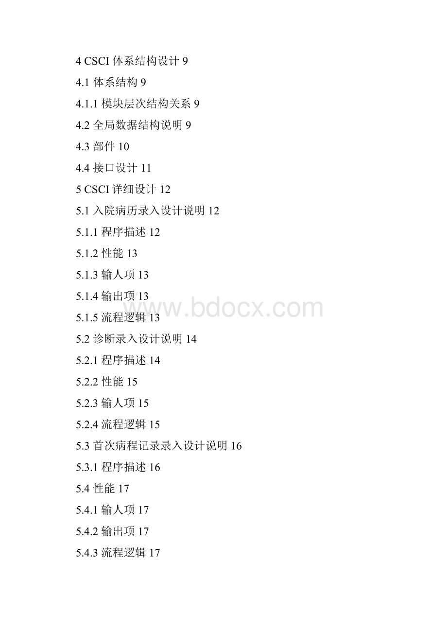 医院信息系统住院医生工作站软件设计说明.docx_第2页