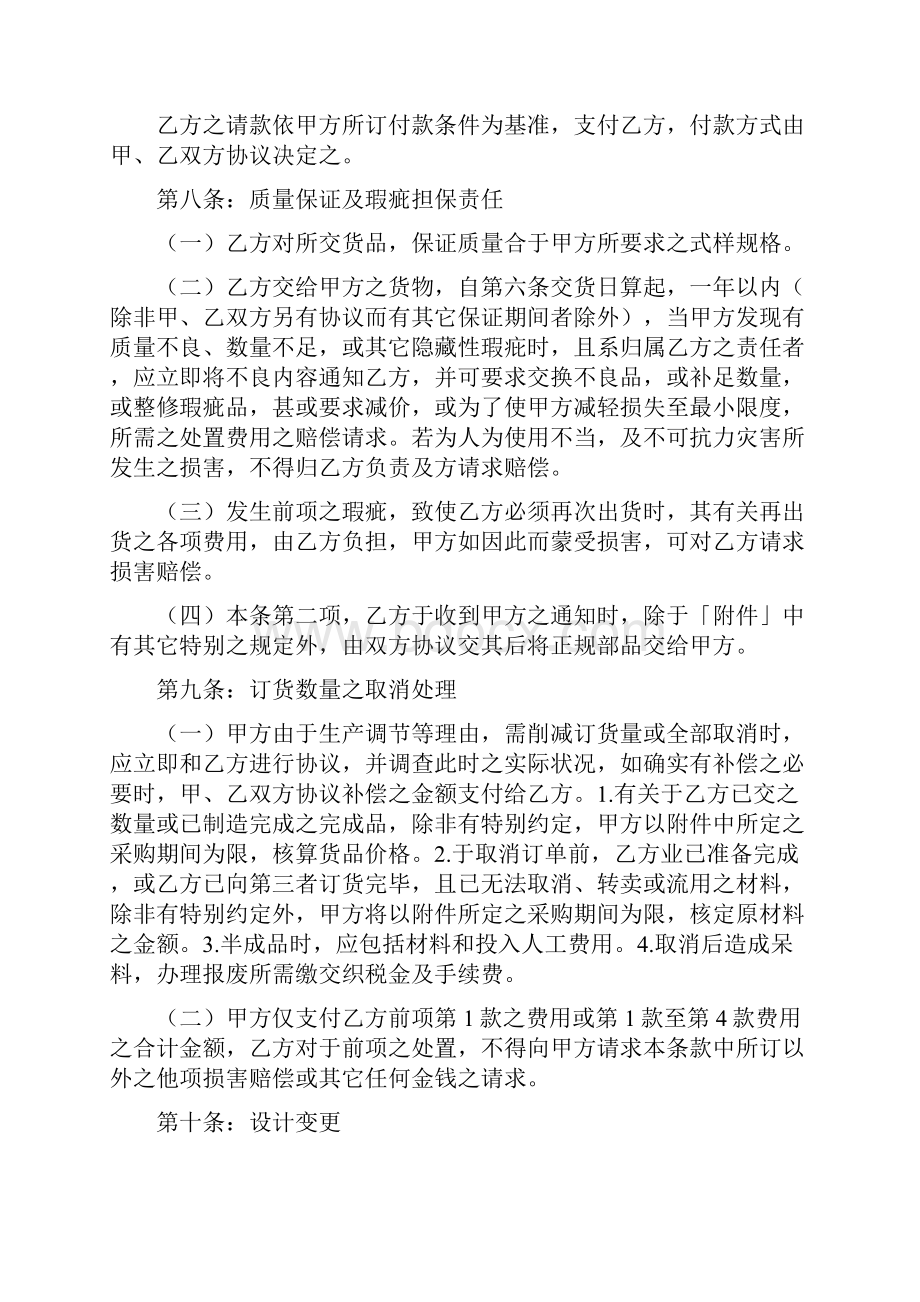 采购合约与法律常识.docx_第3页