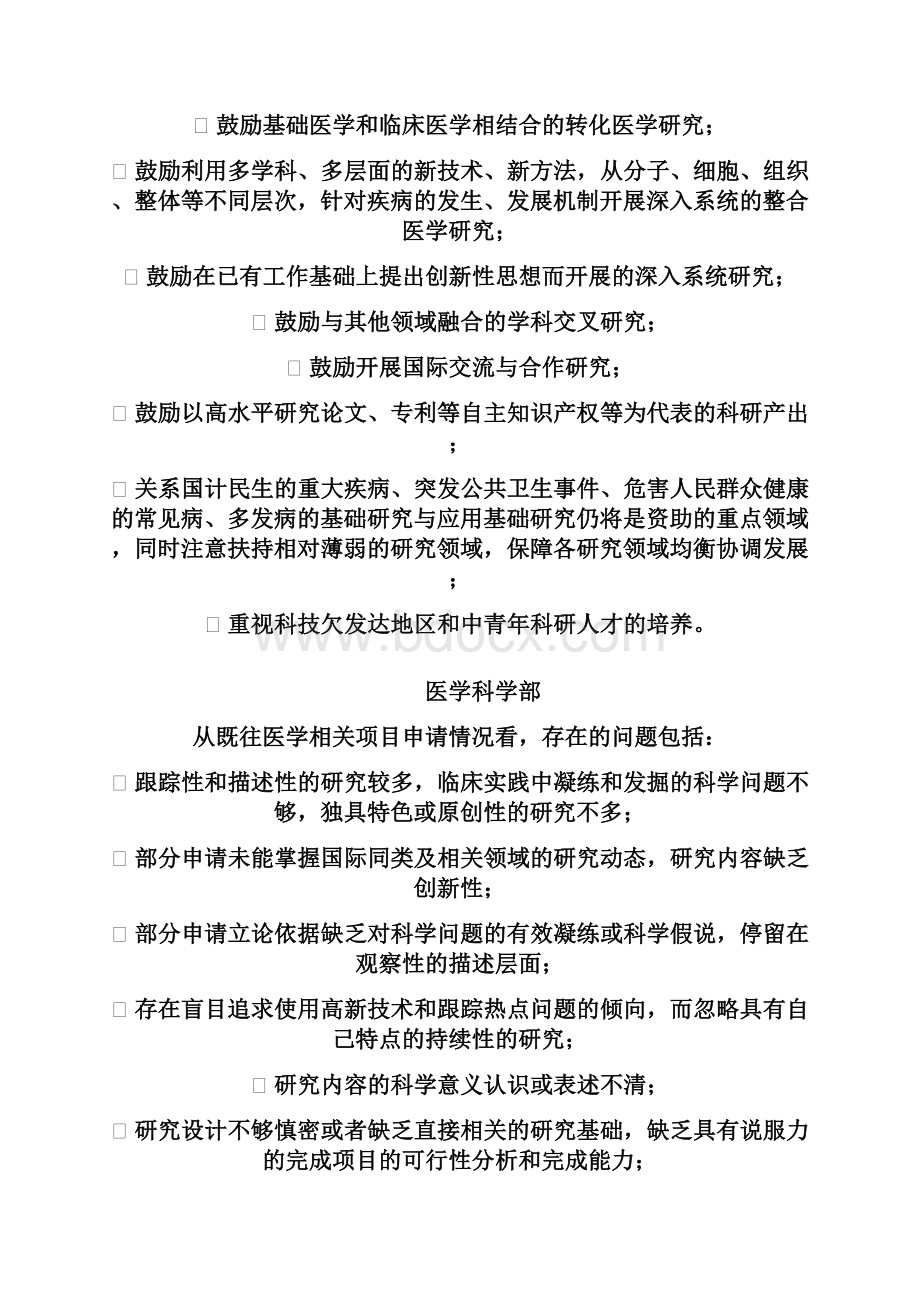 如何写好国家自然科学基金解读.docx_第2页